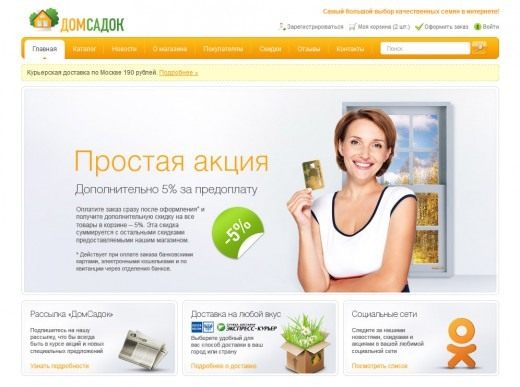 Интернет-магазин «ДомСадок»