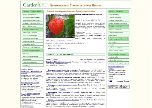 Скриншот сайта gardenia.ru