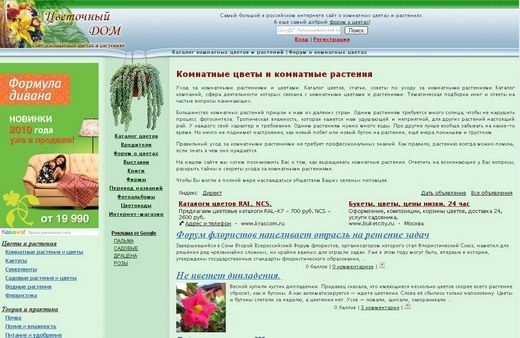 Скриншот сайта flowers-house.ru
