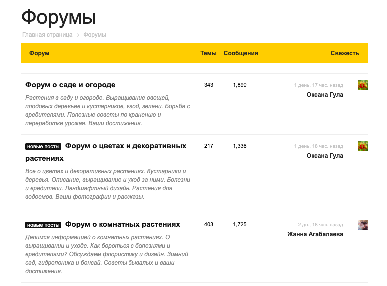 Выберите один из множества форумов и нажмите на него, для перехода к подтемам