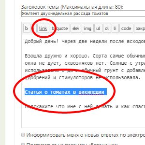 Выделите текст, который должен быть ссылкой и нажмите кнопку «link»