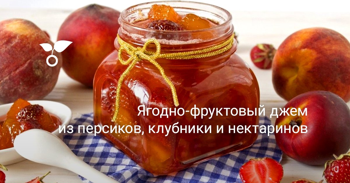 Варенье джем из нектаринов необычное