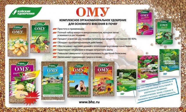 Комплексные гранулированные органоминеральные удобрения (ОМУ) для основного внесения в почву Комплексные гранулированные органоминеральные удобрения (ОМУ) для основного внесения в почву