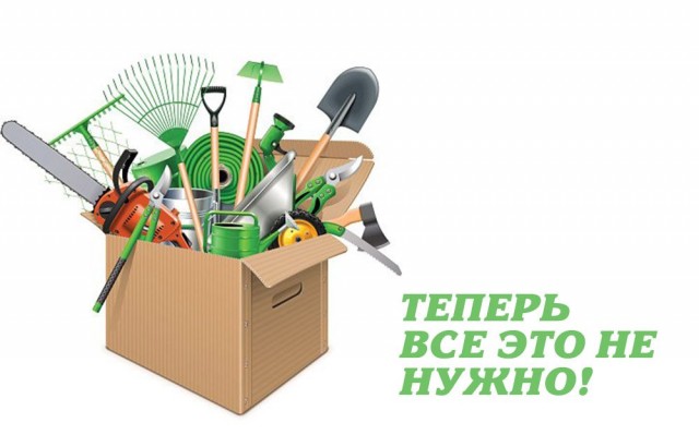 Огород без хлопот Огород без хлопот