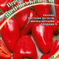 Перец сладкий сорт «Лисичка красная» Перец сладкий сорт «Лисичка красная»