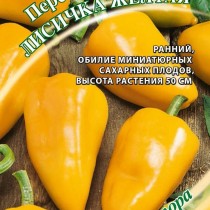 Перец сладкий сорт «Лисичка желтая» Перец сладкий сорт «Лисичка желтая»
