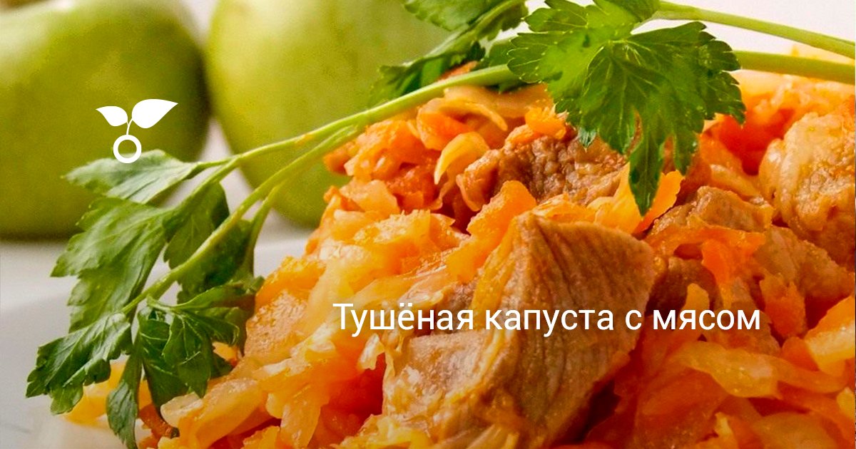 Как тушить капусту с мясом в томате
