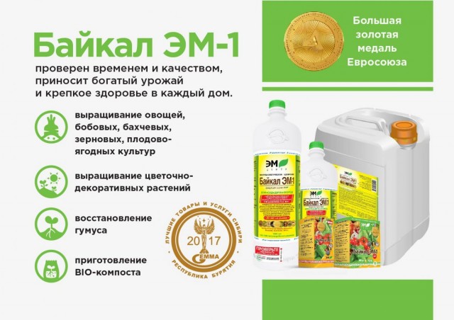 ЭМ-препарат «Байкал ЭМ-1» ЭМ-препарат «Байкал ЭМ-1»