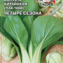 Пекинская капуста «Четыре Сезона» Пекинская капуста «Четыре Сезона»