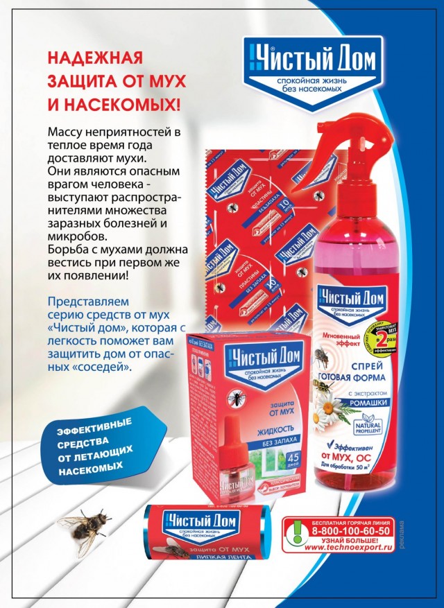 Надежная защита от мух и насекомых Надежная защита от мух и насекомых
