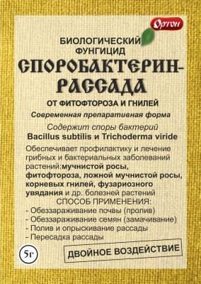 Биологический фунгицид «Споробактерин - Рассада» для защиты рассады овощных, плодовых и цветочных культур от грибных и бактериальных болезней Биологический фунгицид «Споробактерин - Рассада» для защиты рассады овощных, плодовых и цветочных культур от грибных и бактериальных болезней