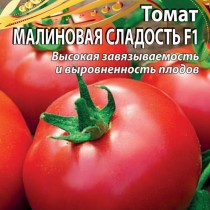 Томат «Малиновая сладость» — сладкий, сочный, устойчив к растрескиванию! Томат «Малиновая сладость» — сладкий, сочный, устойчив к растрескиванию!