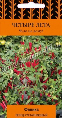 Перец кустарниковый Феникс (серия Четыре лета) Перец кустарниковый Феникс (серия Четыре лета)