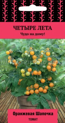 Томат Оранжевая шапочка (серия Четыре лета)