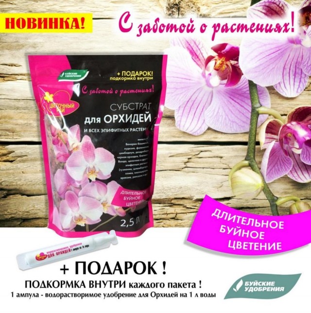 Субстрат для Орхидей и эпифитных растений Субстрат для Орхидей и эпифитных растений