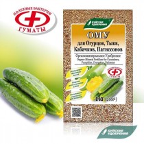 Комплексное гранулированное ОМУ «Для Огурцов, Тыкв, Кабачков, Патиссонов» Комплексное гранулированное ОМУ «Для Огурцов, Тыкв, Кабачков, Патиссонов»