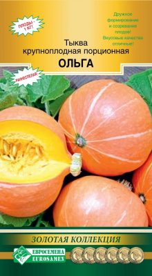 Тыква крупноплодная порционная «Ольга» Тыква крупноплодная порционная «Ольга»
