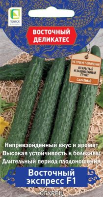 Семена огурца «Восточный экспресс F1»