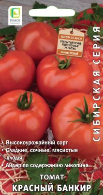 Семена томата «Красный банкир»