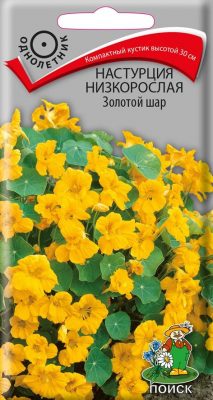 Семена растения настурция низкорослая «Золотой шар» Семена растения настурция низкорослая «Золотой шар»