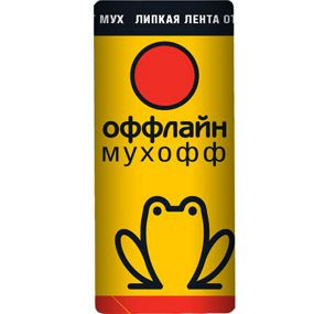 «Лента от мух Супер» торговой марки «Оффлайн» «Лента от мух Супер» торговой марки «Оффлайн»