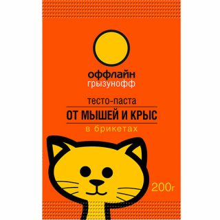 Тесто-паста «Оффлайн» от мышей и крыс Тесто-паста «Оффлайн» от мышей и крыс