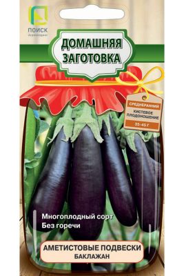 Сорт баклажанов «Аметистовые подвески» Сорт баклажанов «Аметистовые подвески»