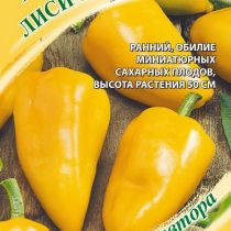 Перец сладкий «Лисичка» жёлтая Перец сладкий «Лисичка» жёлтая