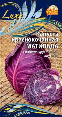 Капуста краснокочанная «Матильда» Капуста краснокочанная «Матильда»
