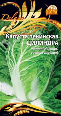Капуста пекинская «Цилиндра» Капуста пекинская «Цилиндра»