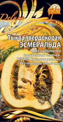 Тыква твердокорая «Эсмеральда» Тыква твердокорая «Эсмеральда»