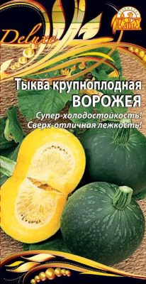 Тыква крупноплодная «Ворожея» Тыква крупноплодная «Ворожея»