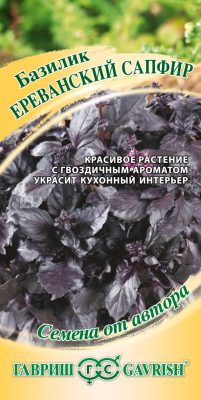 Базилик Ереванский сапфир Базилик Ереванский сапфир