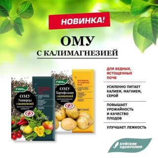 ОМУ Универсальное с калимагнезией ОМУ Универсальное с калимагнезией