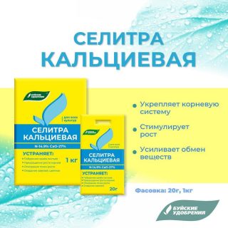 Селитра кальциевая Селитра кальциевая