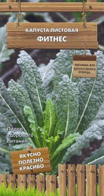 Капуста листовая Фитнес Капуста листовая Фитнес