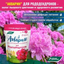 «Акварин для рододендронов» «Акварин для рододендронов»