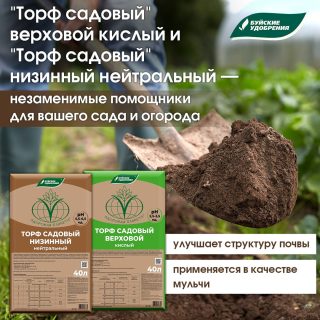 Торф «Здоровая планета» Торф «Здоровая планета»