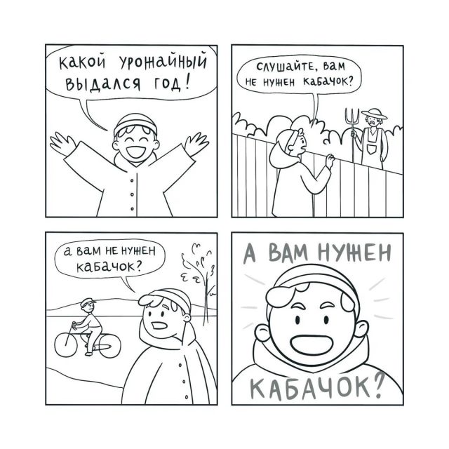 Ну возьмите вы уже кабачок!