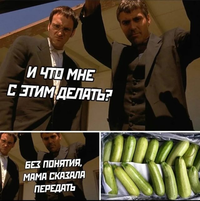 Тарантино, Клуни и багажник кабачков