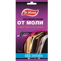 Ещё одно средство борьбы с молью — это подвесные секции Dr.Klaus Ещё одно средство борьбы с молью — это подвесные секции Dr.Klaus