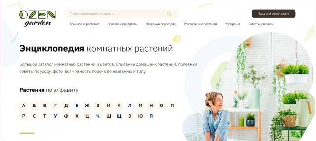 Легко найти нужное растение по первой букве названия Легко найти нужное растение по первой букве названия