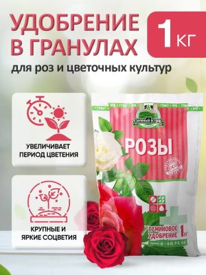 Органоминеральное удобрение «Розы».
