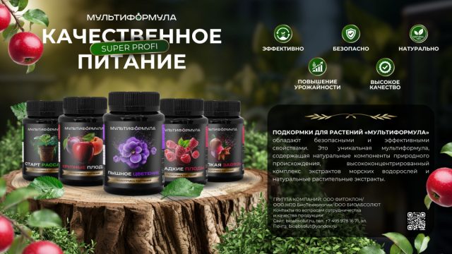 «КАЧЕСТВЕННОЕ ПИТАНИЕ SUPER PROFI» - это продукты, специально разработанные для удовлетворения потребностей любых культур на этапах цветения и плодоношения. «КАЧЕСТВЕННОЕ ПИТАНИЕ SUPER PROFI» - это продукты, специально разработанные для удовлетворения потребностей любых культур на этапах цветения и плодоношения.