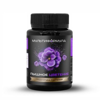 А сохранить пышную клумбу до прихода настоящих холодов поможет использование подкормки «Пышное цветение МУЛЬТИФОРМУЛА». А сохранить пышную клумбу до прихода настоящих холодов поможет использование подкормки «Пышное цветение МУЛЬТИФОРМУЛА».